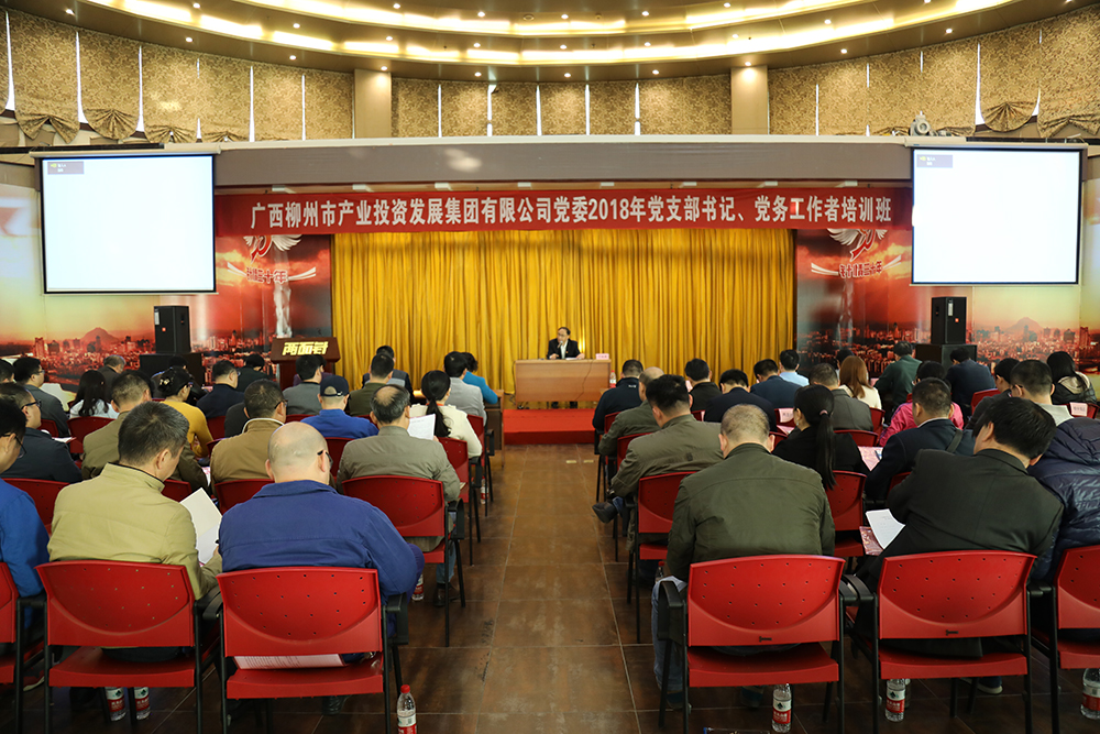 市產(chǎn)業(yè)集團公司黨委舉辦2018年黨支部書記、黨務工作者培訓班.jpg 市產(chǎn)業(yè)集團公司黨委舉辦2018年黨支部書記、黨務工作者培訓班.jpg